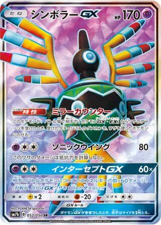 Sigilyph-GX