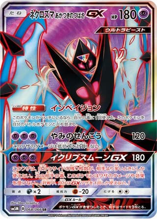 Dawn Wings Necrozma-GX