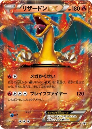 Charizard-EX