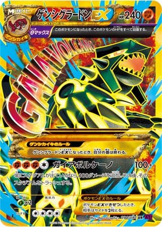Primal Groudon-EX