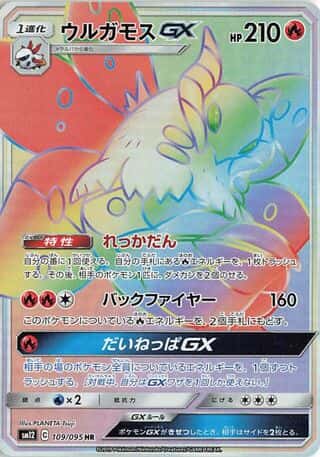 Volcarona-GX