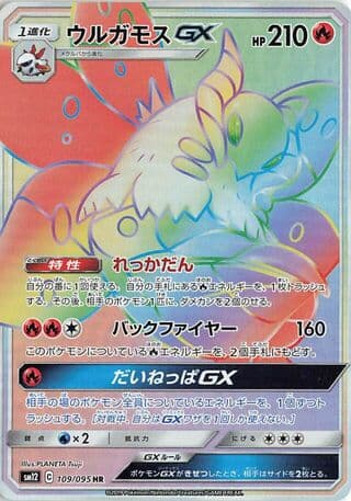 Volcarona-GX
