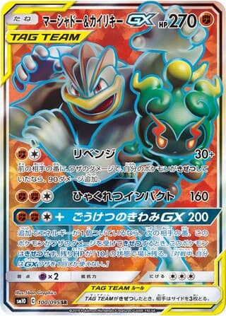 Marshadow & Machamp-GX