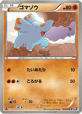 Phanpy