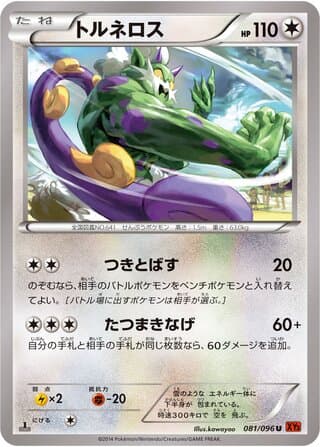 Tornadus