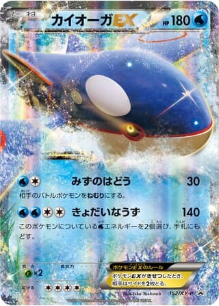 Kyogre-EX
