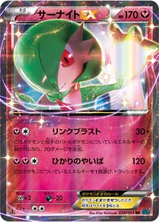 Gardevoir-EX