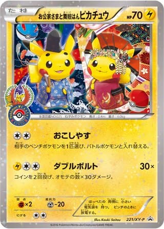 Okuge-sama and Maiko-han Pikachu