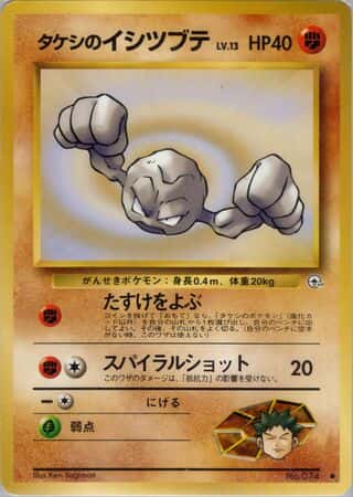 Brock's Geodude