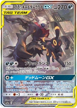 Umbreon & Darkrai-GX