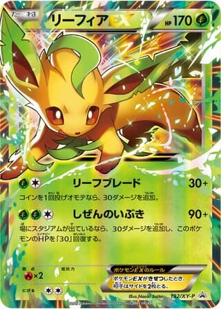 Leafeon-EX