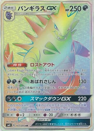Tyranitar-GX