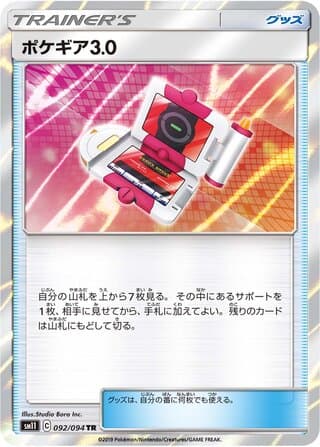 Pokégear 3.0