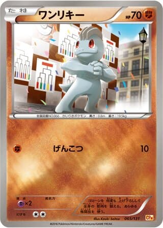Machop