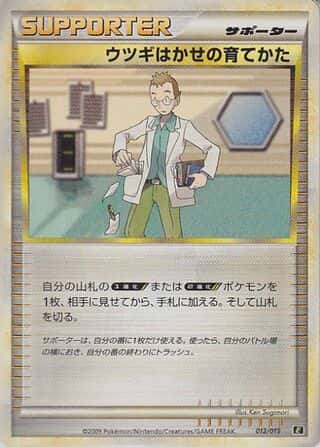 Professor Elm's Training Method 012 Leafeon vs Metagross Expert Deck (Leafeon)