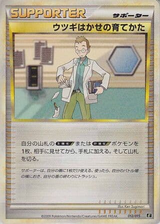 Professor Elm's Training Method 012 Leafeon vs Metagross Expert Deck (Leafeon)