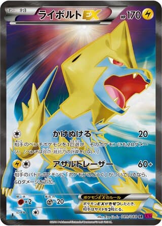 Manectric-EX