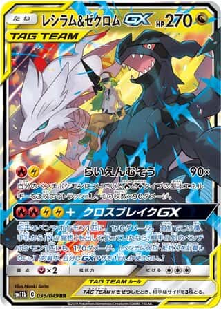 Reshiram & Zekrom-GX