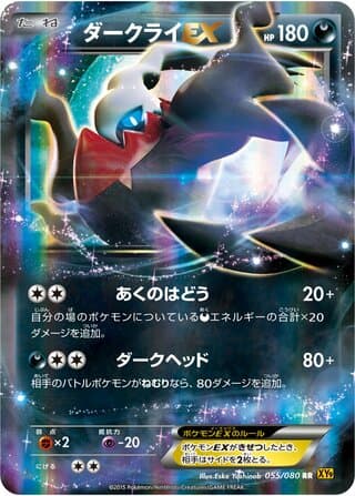 Darkrai-EX