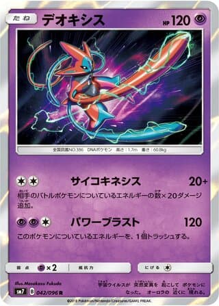 Deoxys