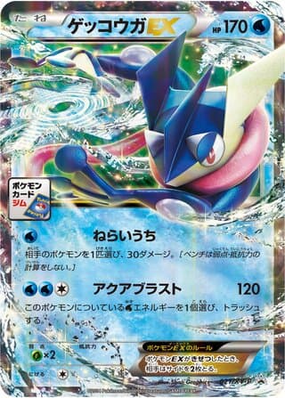 Greninja-EX