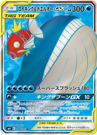 Magikarp & Wailord-GX