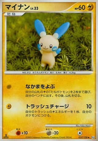 Minun