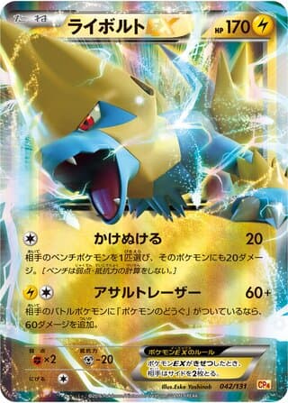 Manectric-EX