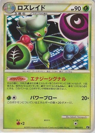 Roserade 002 Leafeon vs Metagross Expert Deck (Leafeon)
