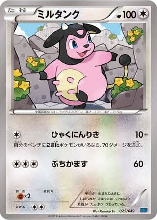 Miltank