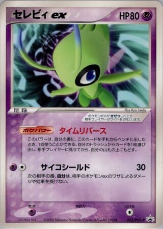 Celebi ex