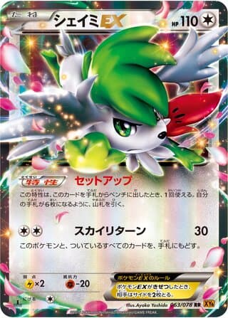Shaymin-EX