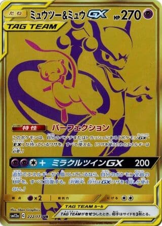 Mewtwo & Mew-GX