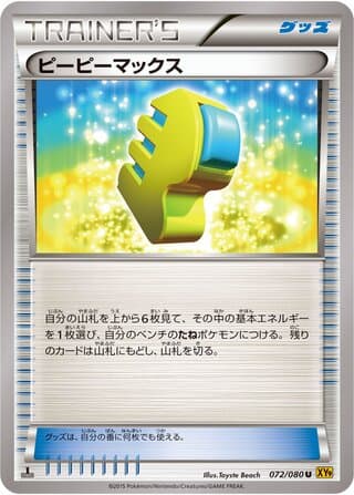 Max Elixir