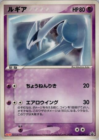 Lugia