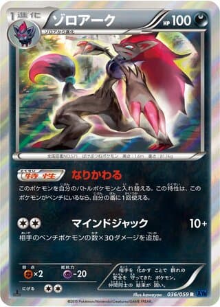 Zoroark