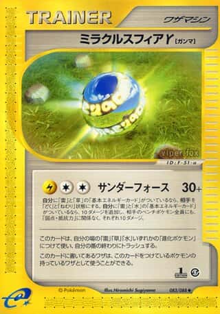 Miracle Sphere