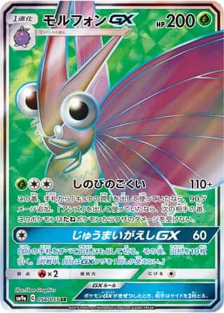 Venomoth-GX