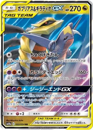 Garchomp & Giratina-GX