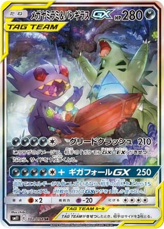 Mega Sableye & Tyranitar-GX