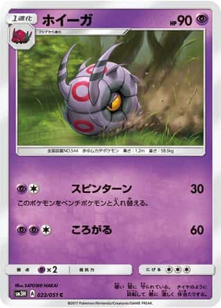 Whirlipede