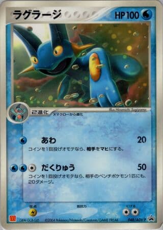 Swampert
