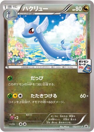 Dragonair