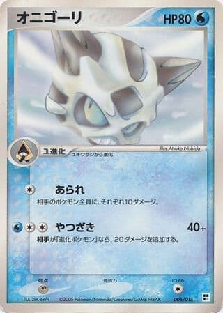Glalie 006 Water Quick Construction Pack