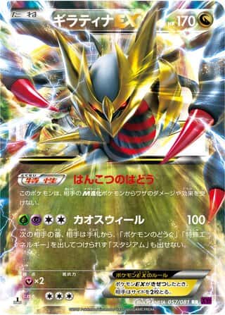 Giratina-EX
