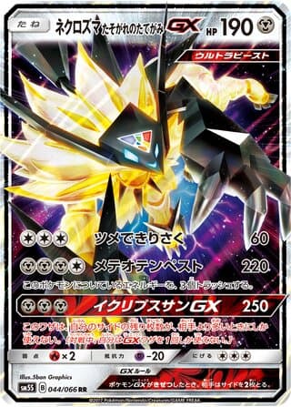 Dusk Mane Necrozma-GX