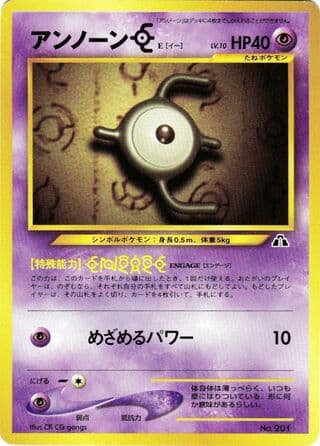 Unown E 002 Neo Premium File