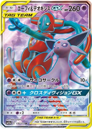 Espeon & Deoxys-GX
