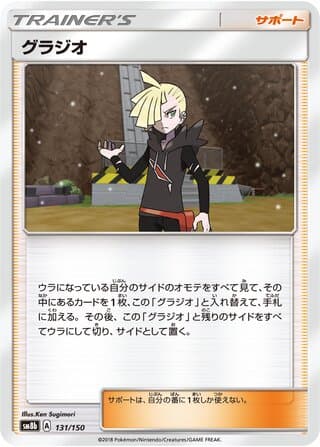 Gladion