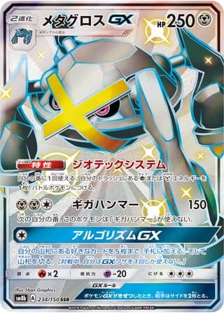 Metagross-GX